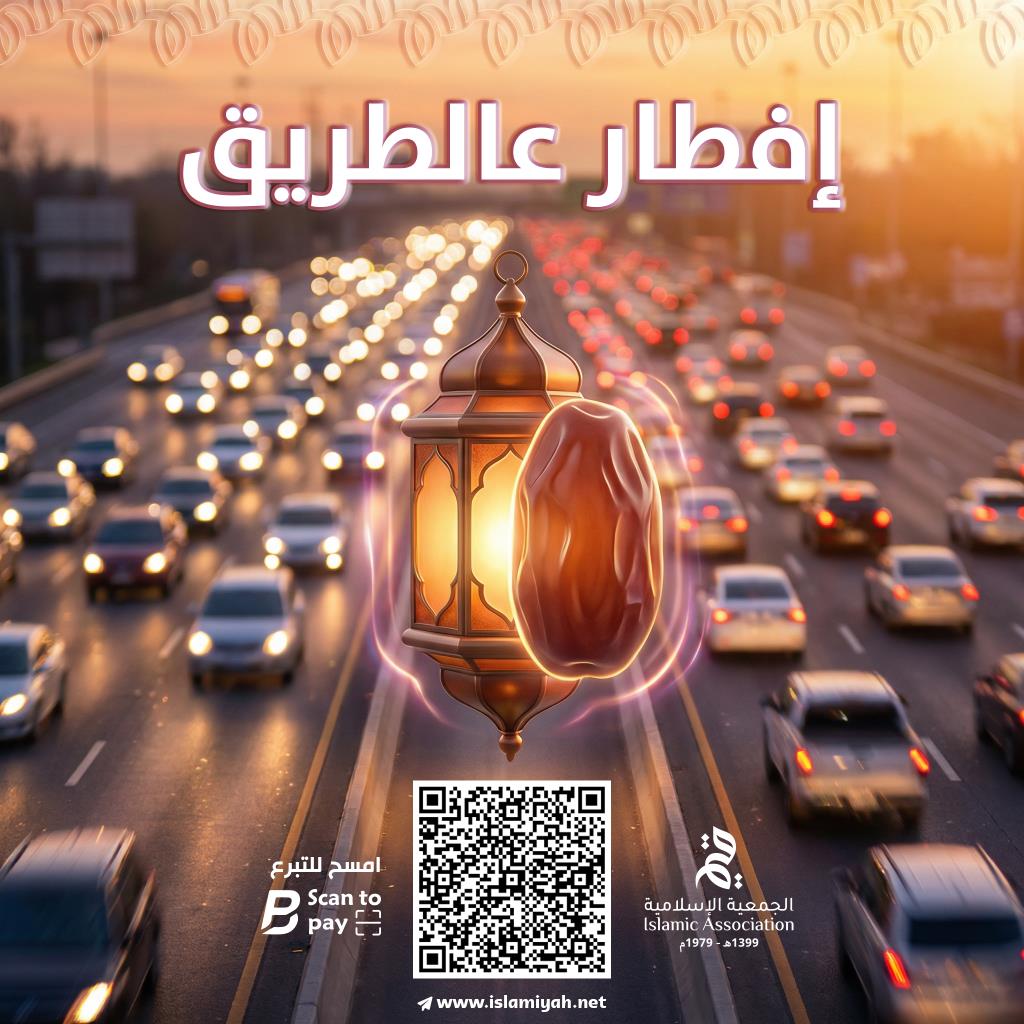 إفطار عالطريق